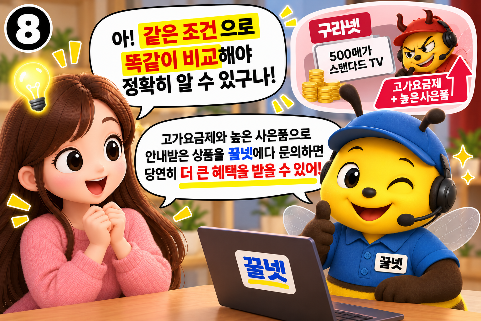 인터넷가입 동일조건 비교