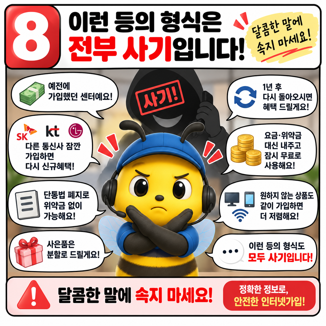 인터넷가입 전 월요금 약정기간 사은품 지급일 체크리스트