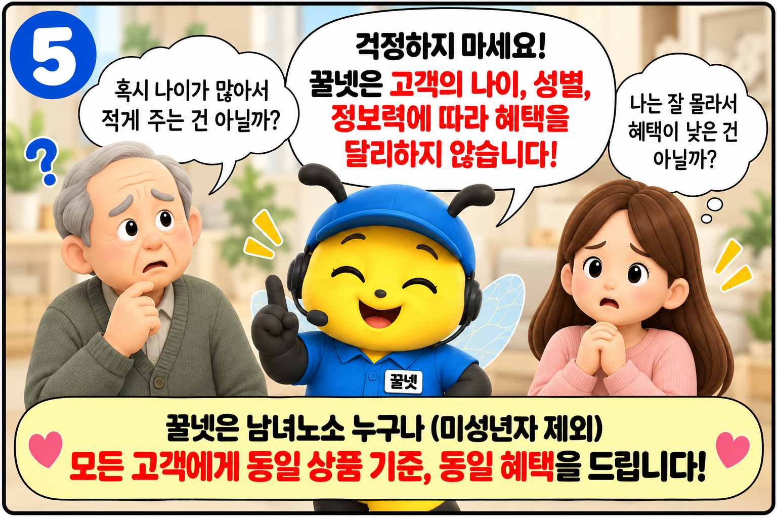 인터넷가입 동일 혜택
