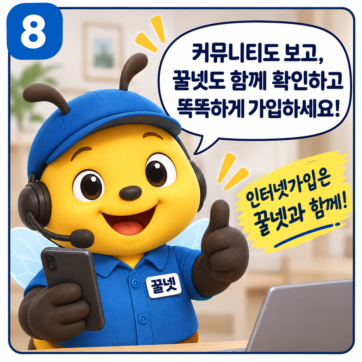 인터넷가입 커뮤니티와 꿀넷 혜택 비교