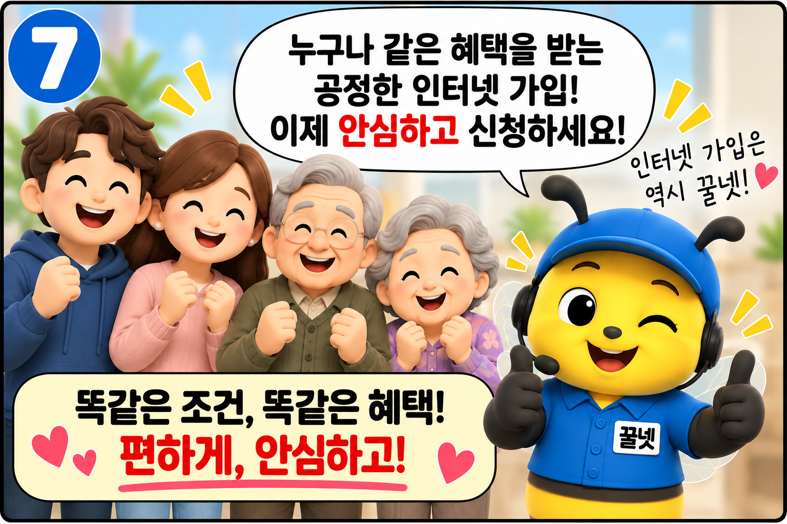 꿀넷 인터넷가입
