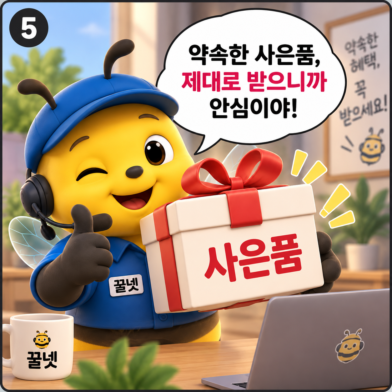 인터넷가입 사은품 지급 안내