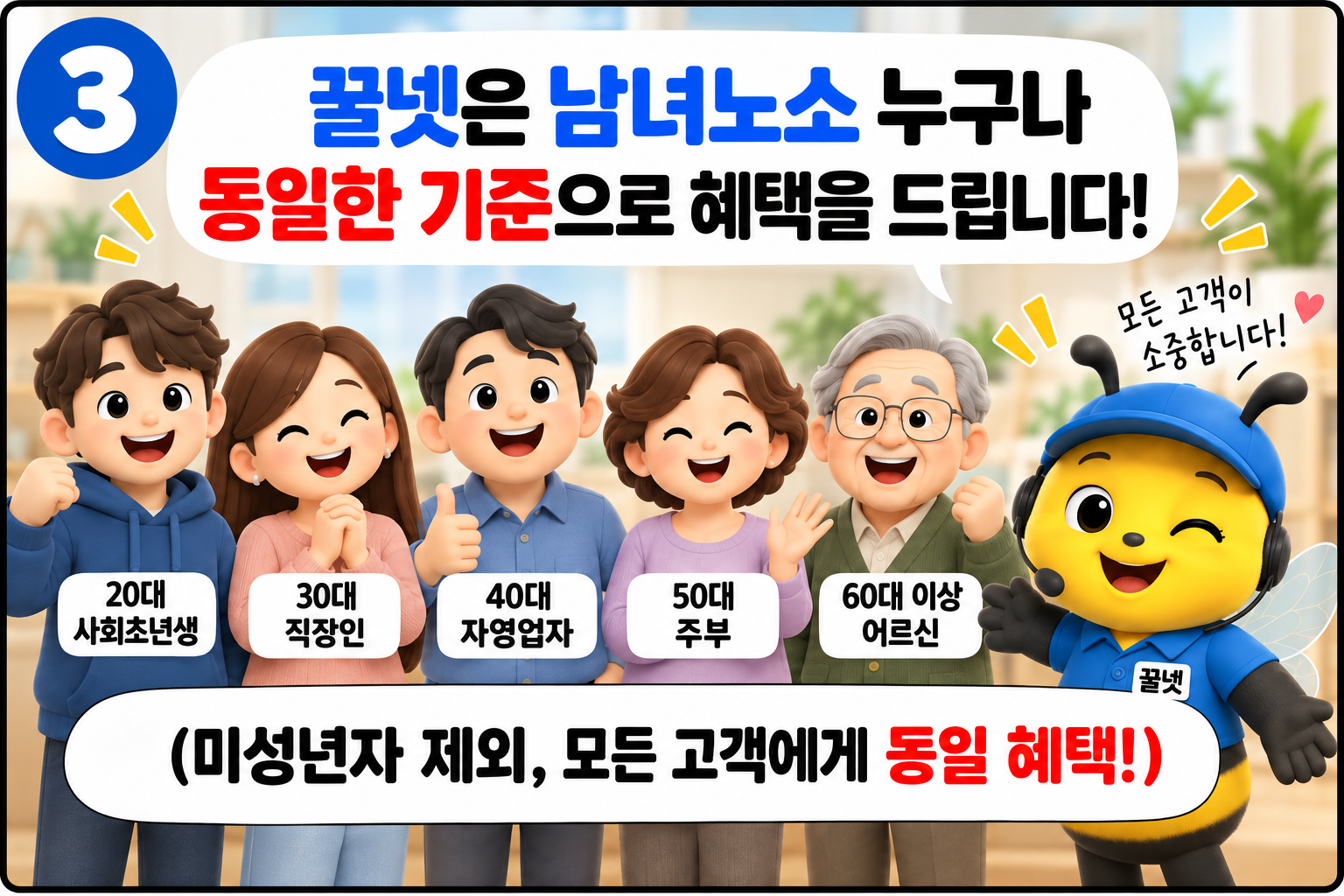 동일한 인터넷가입 혜택