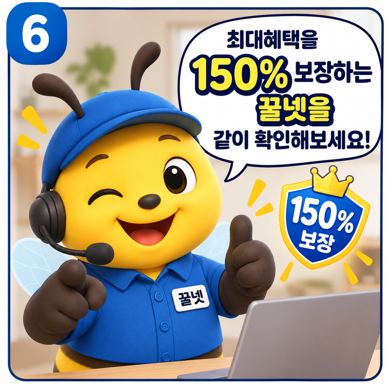 꿀넷 인터넷가입 최대혜택 150% 보장