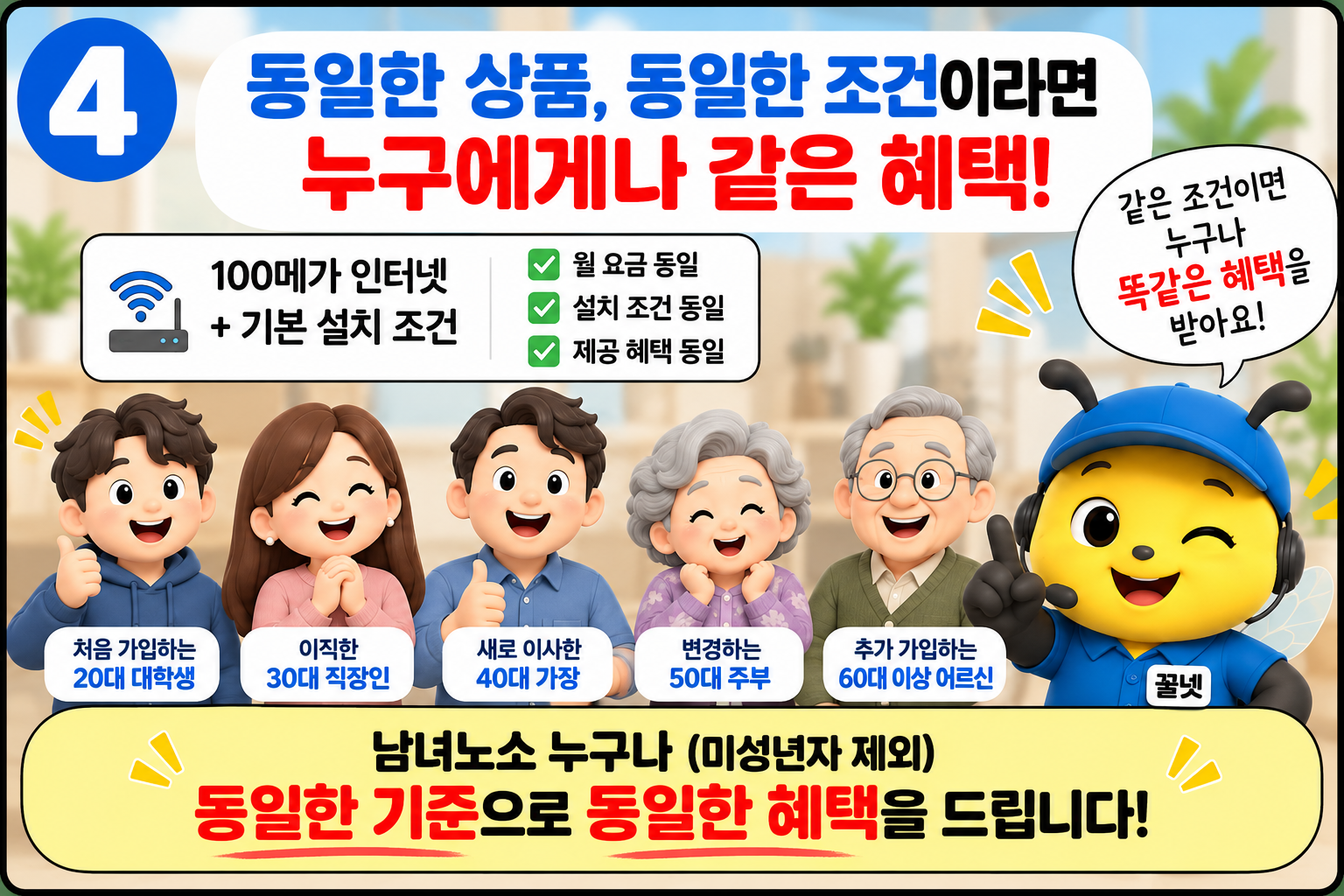 동일 상품 동일 조건 동일 혜택