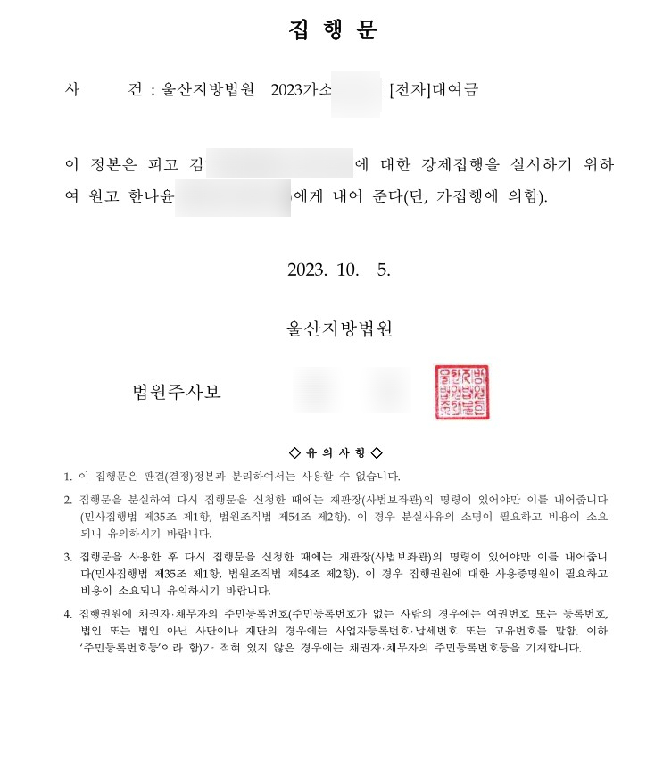 집행문 이미지