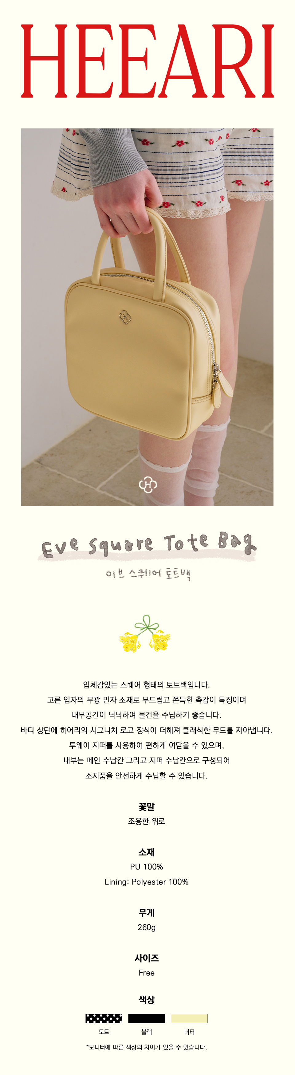 MUSINSA | HEEARI Eve Square Tote Bag_Butter