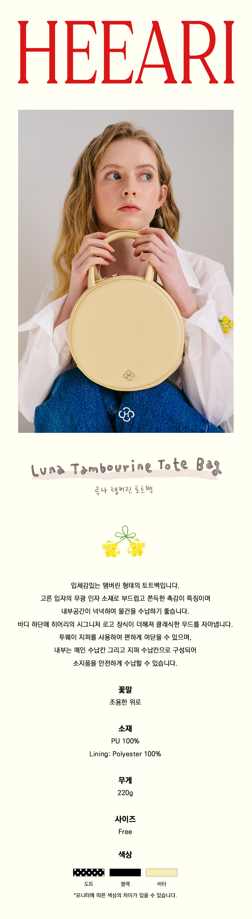 ★HEEARI★ Luna Tambourine Tote Bag Luna Tambourine Tote Bag MUSINSA | HEEARI Luna Tambourine Tote Bag_Butter