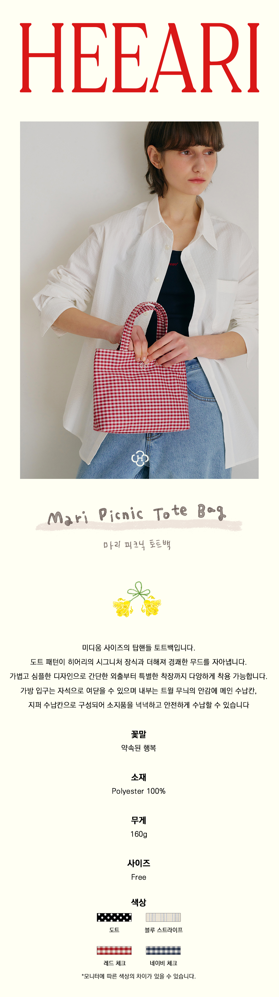 ★HEEARI★ Mari Pinic Tote Bag Mari Pinic Tote Bag_Red Check MUSINSA | HEEARI Marie Picnic Tote Bag_Red Check
