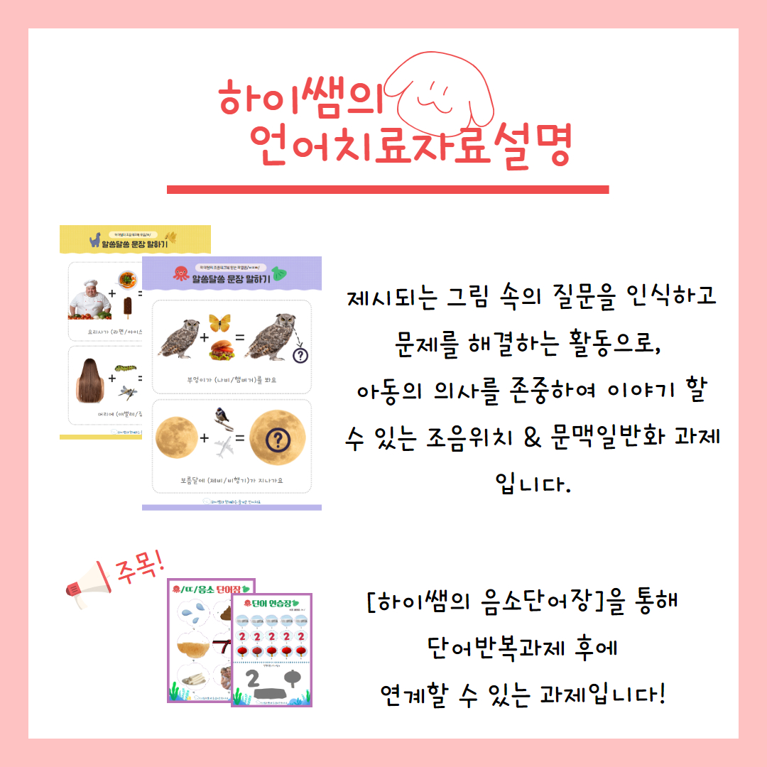 [하이쌤] 치조파열음/ㄷㄸㅌ/ 3어문 조음 워크북 : 말놀이터