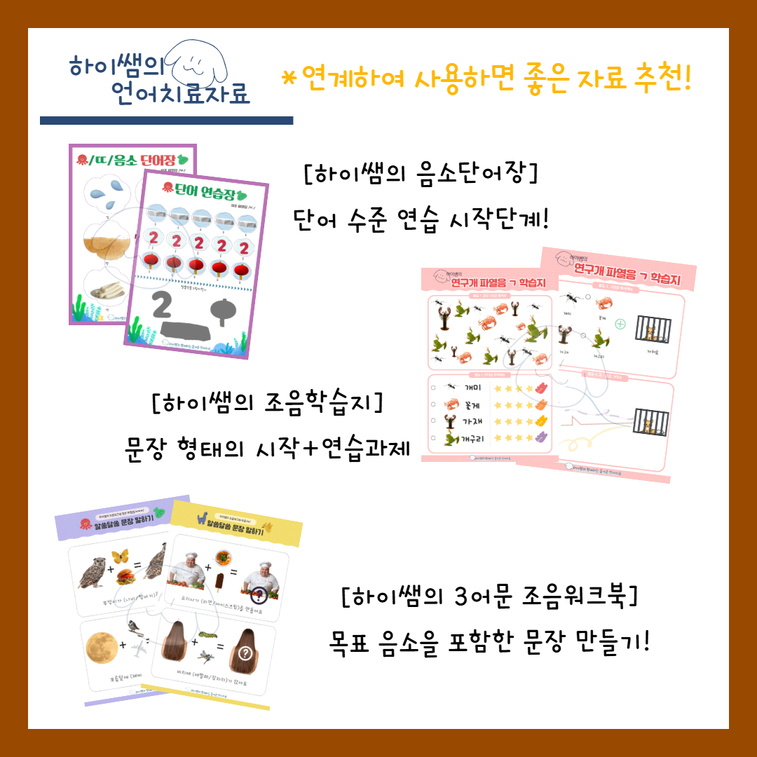 [하이쌤] 조음의정석 'ㅍ,ㅃ' : 말놀이터