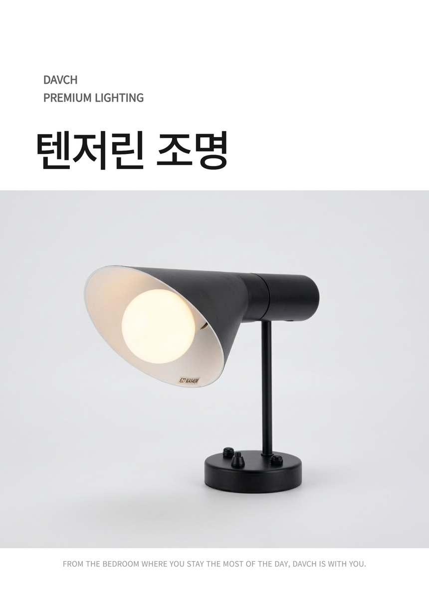 다브츠 텐저린 조명