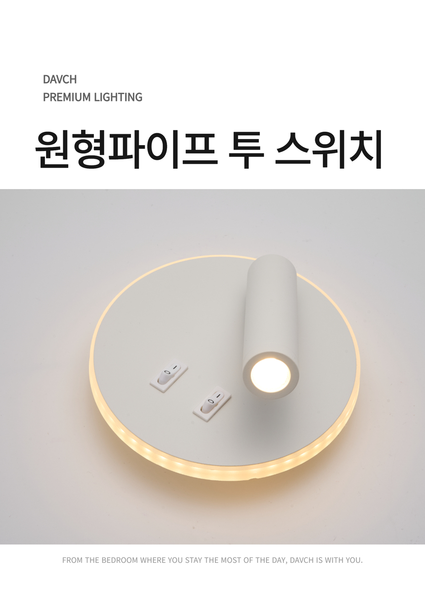 다브츠 원형파이프 투 스위치