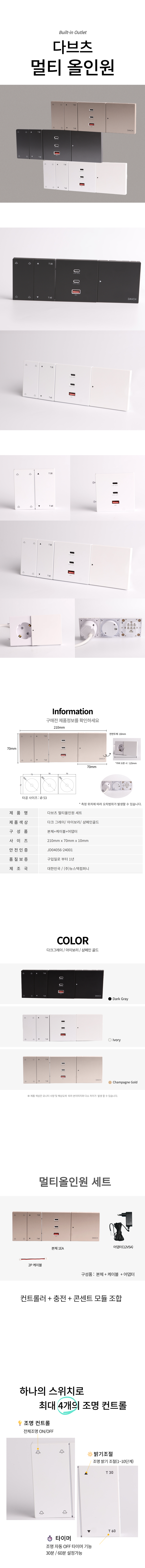 다브츠 멀티올인원 세트