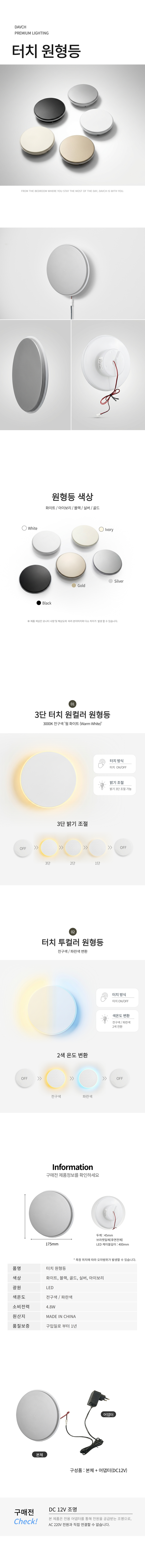 다브츠 터치 원형등