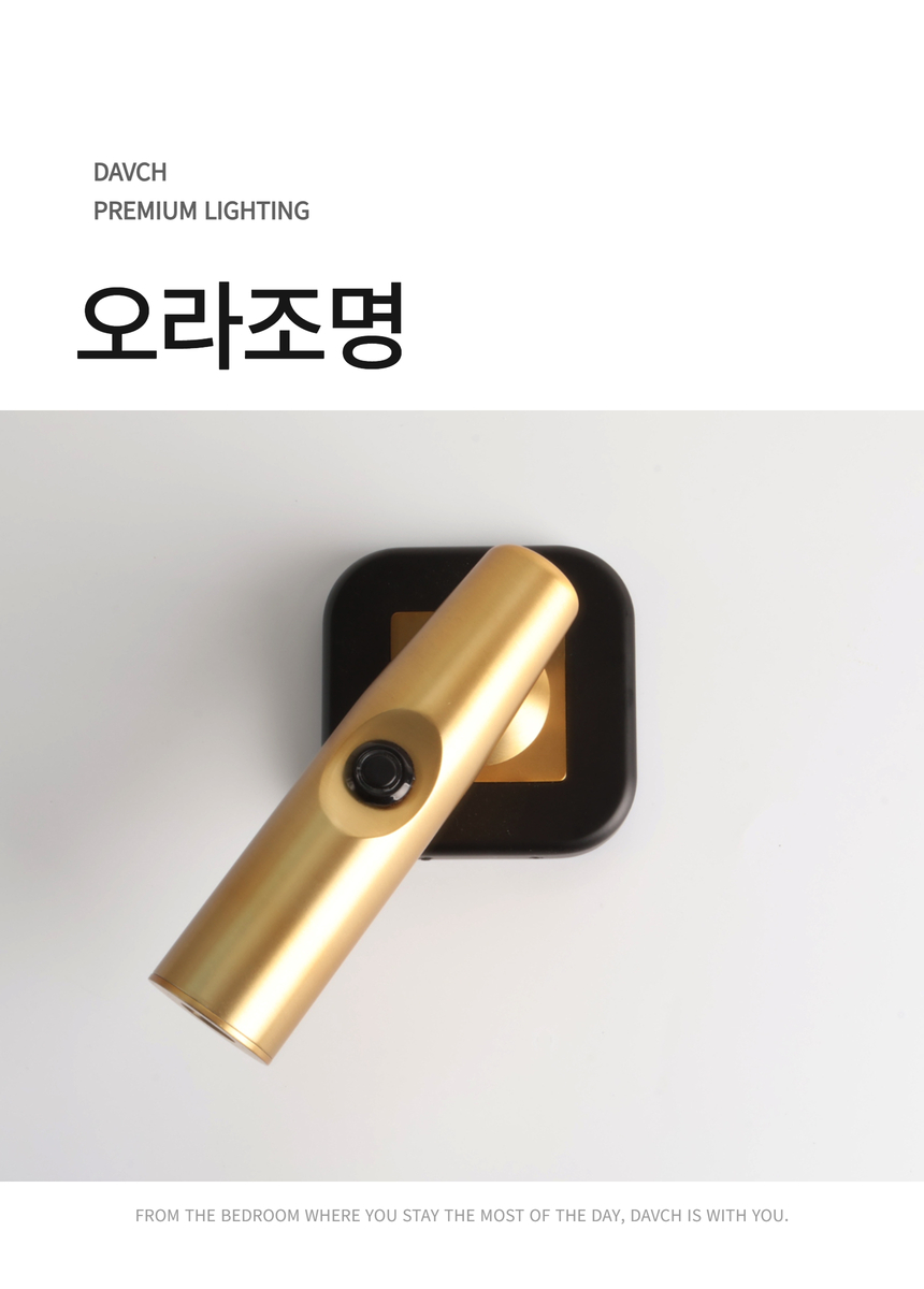 다브츠 오라조명