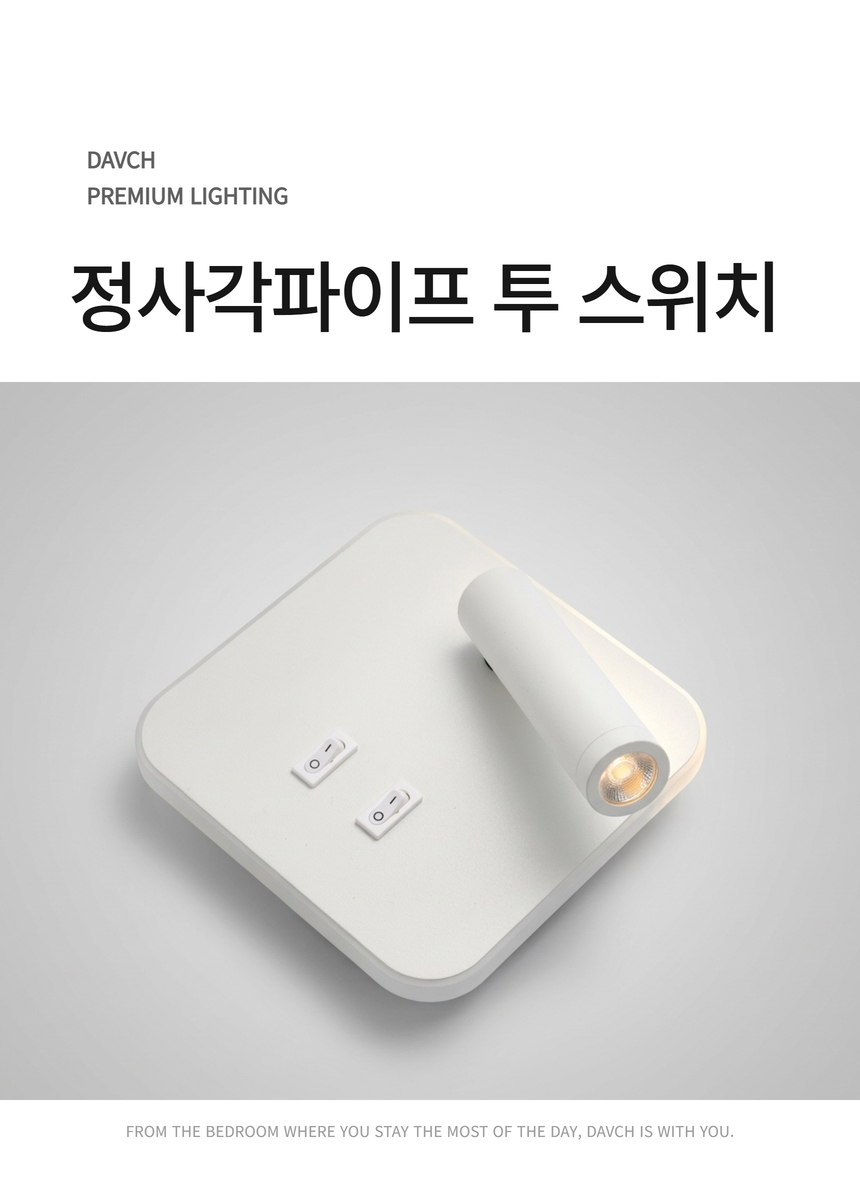 다브츠 정사각파이프 투 스위치