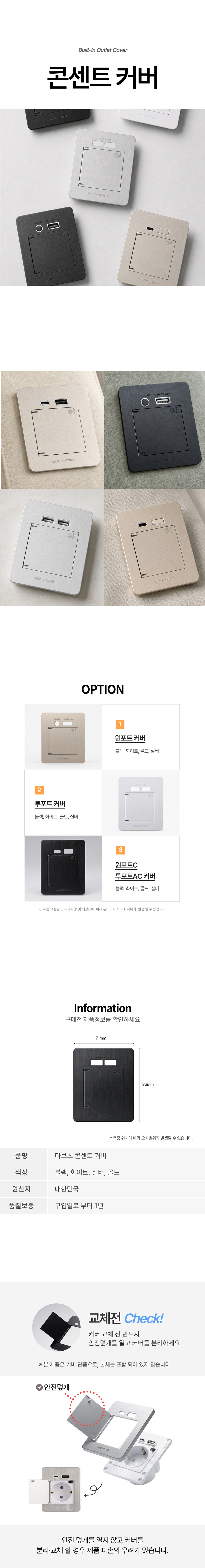 다브츠 콘센트 커버