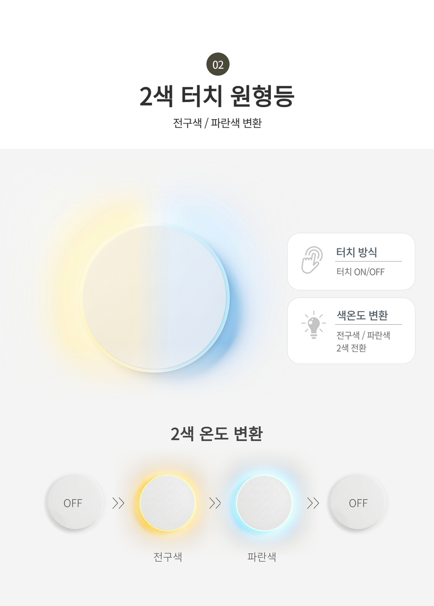 다브츠 터치 원형등