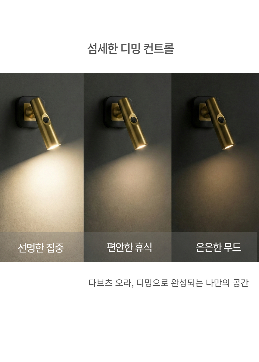 다브츠 오라조명