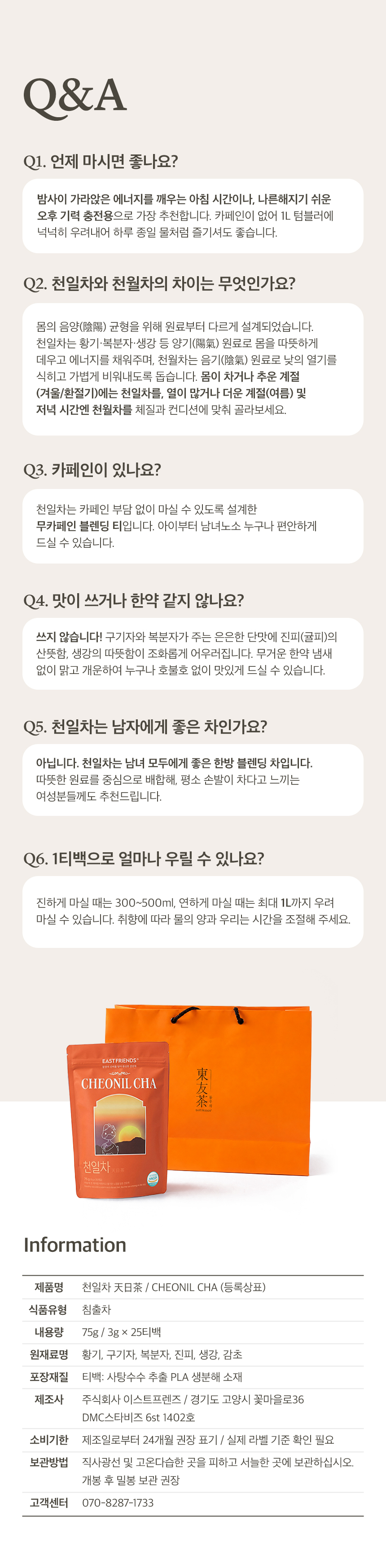 천일차 황기 구기자 차 대용량, 명상 아티스트가 설계한 기력 한방 티백 (75g)