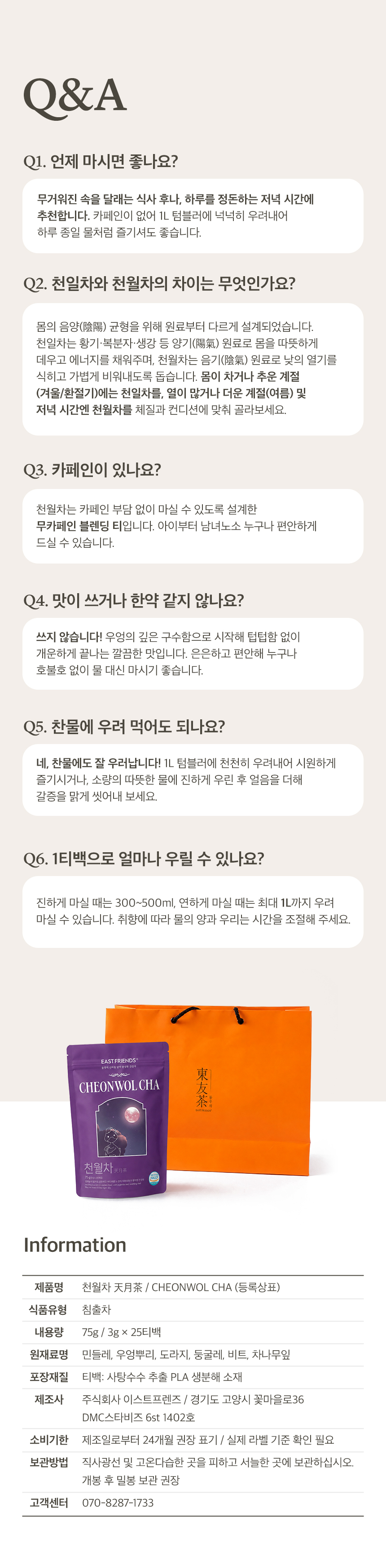 천월차 식이섬유차 무카페인 대용량, 명상 아티스트가 설계한 비움 프리미엄 티백 (75g)