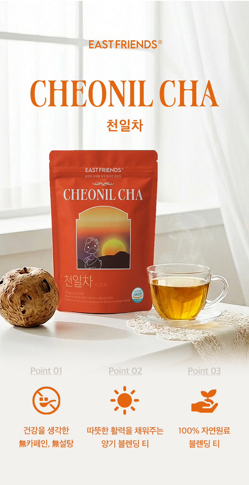 천일차 황기 구기자 차 대용량, 명상 아티스트가 설계한 기력 한방 티백 (75g)