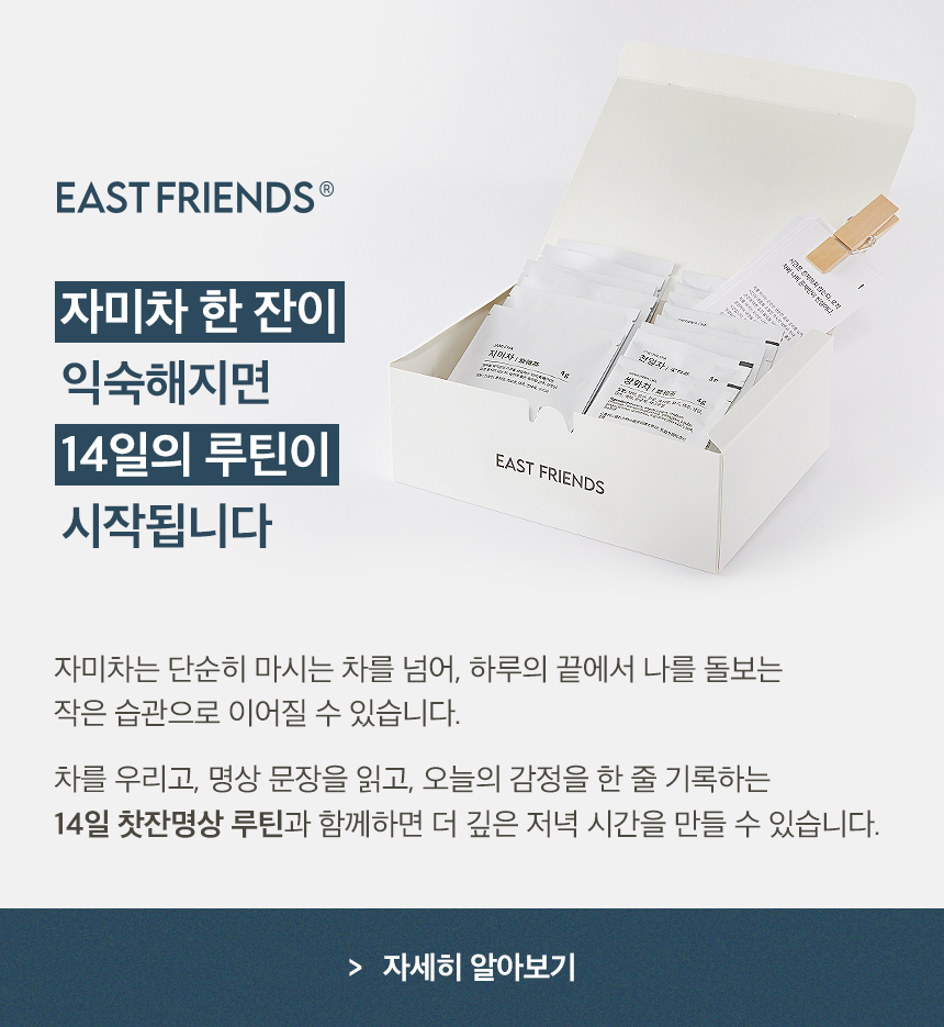 자미차 산조인 흑하랑 밤루틴 숙면 티백차 - 잠의 깊이가 깨달음의 높이다 (100g)