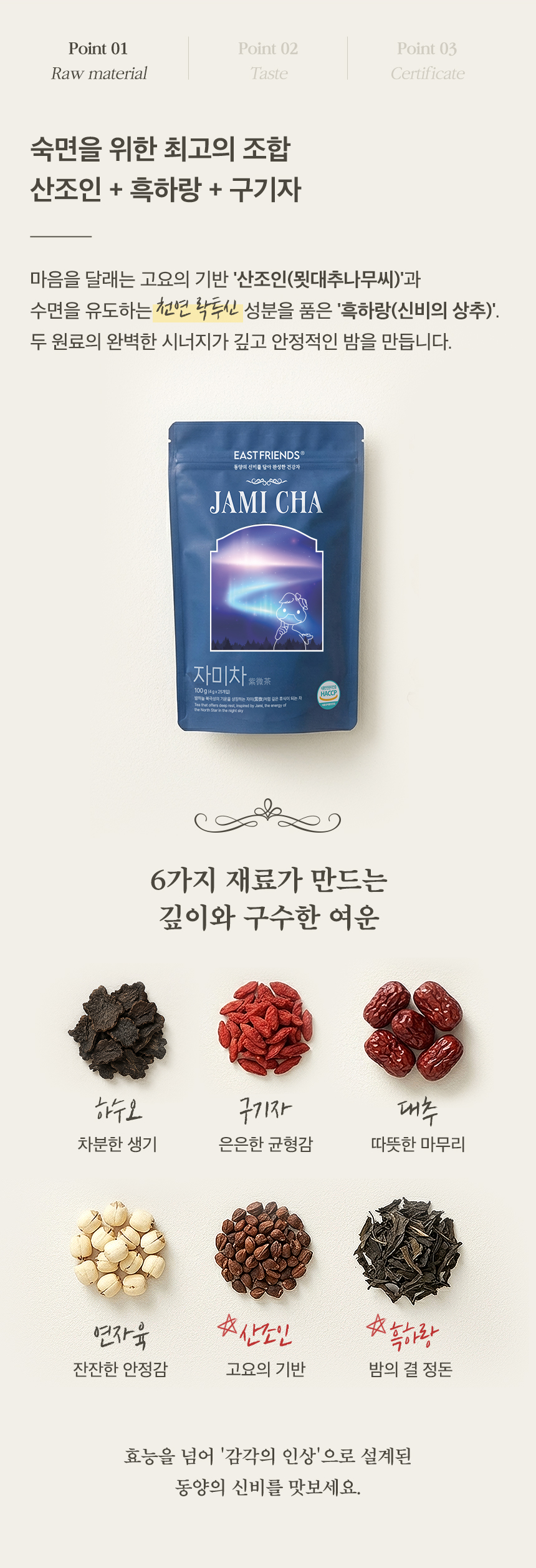 자미차 산조인 흑하랑 밤루틴 숙면 티백차 - 잠의 깊이가 깨달음의 높이다 (100g)