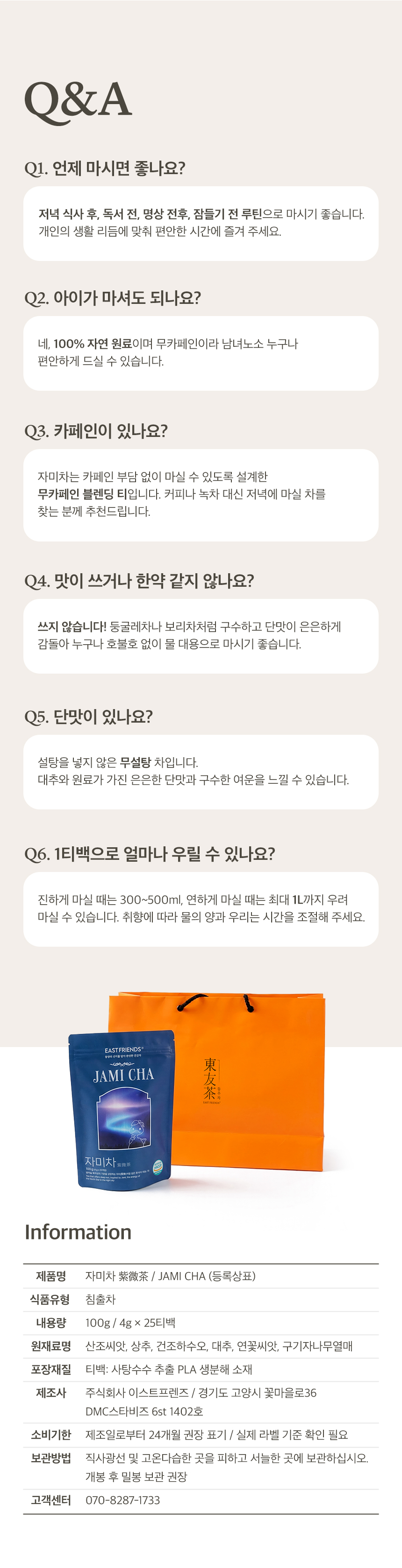 자미차 산조인 흑하랑 밤루틴 숙면 티백차 - 잠의 깊이가 깨달음의 높이다 (100g)