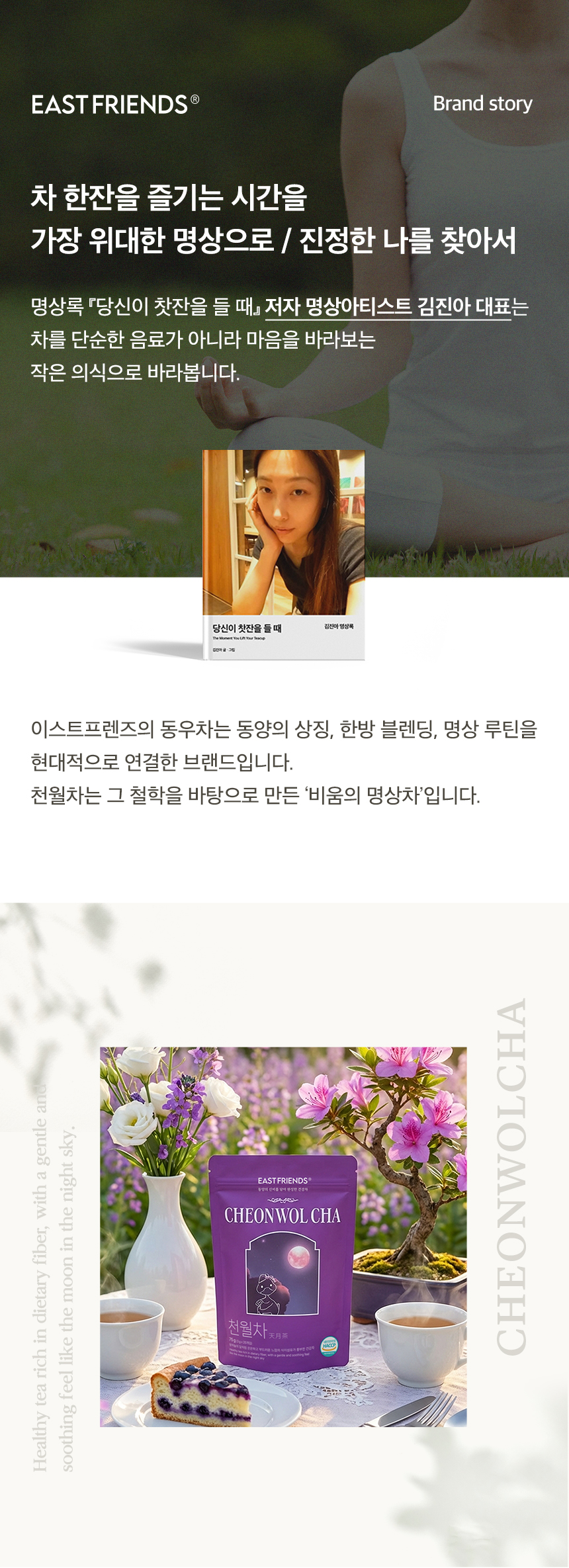 천월차 식이섬유차 무카페인 대용량, 명상 아티스트가 설계한 비움 프리미엄 티백 (75g)