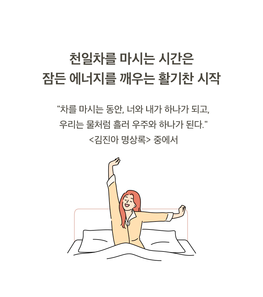 천일차 황기 구기자 차 대용량, 명상 아티스트가 설계한 기력 한방 티백 (75g)