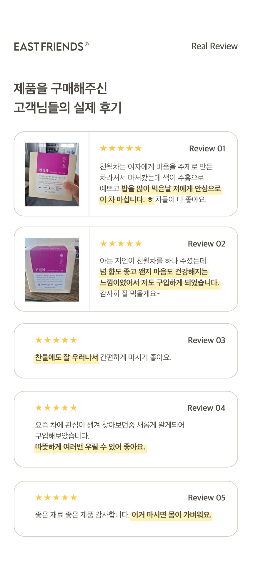 천월차 식이섬유차 무카페인 대용량, 명상 아티스트가 설계한 비움 프리미엄 티백 (75g)