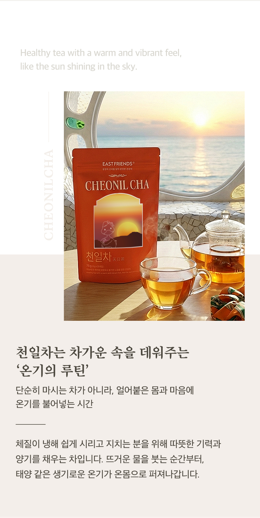 천일차 황기 구기자 차 대용량, 명상 아티스트가 설계한 기력 한방 티백 (75g)