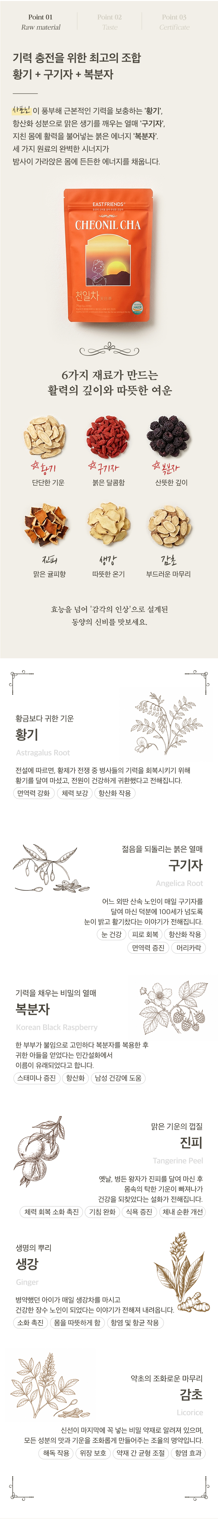 천일차 황기 구기자 차 대용량, 명상 아티스트가 설계한 기력 한방 티백 (75g)