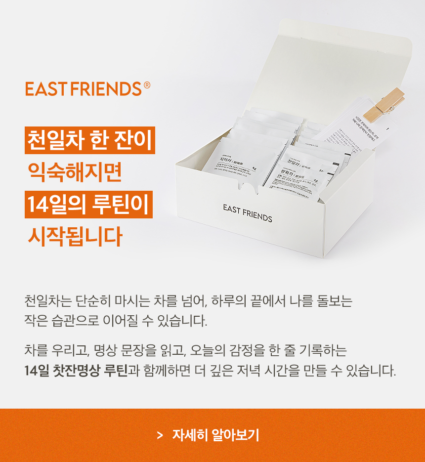 천일차 황기 구기자 차 대용량, 명상 아티스트가 설계한 기력 한방 티백 (75g)
