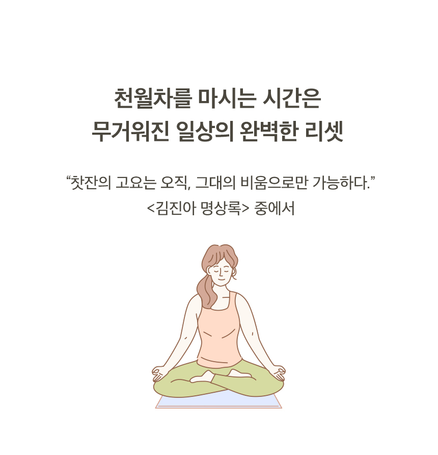 천월차 식이섬유차 무카페인 대용량, 명상 아티스트가 설계한 비움 프리미엄 티백 (75g)