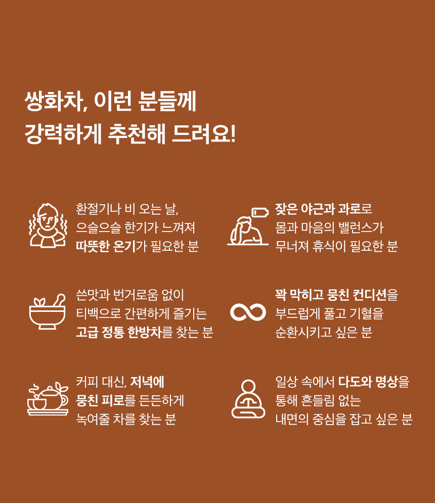 쌍화차 프리미엄 대용량, 명상 아티스트가 빚은 내면의 조화 국산 한방 수제 티백 (100g)