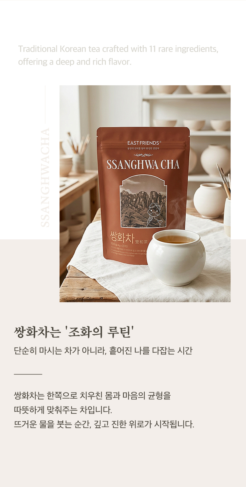 쌍화차 프리미엄 대용량, 명상 아티스트가 빚은 내면의 조화 국산 한방 수제 티백 (100g)