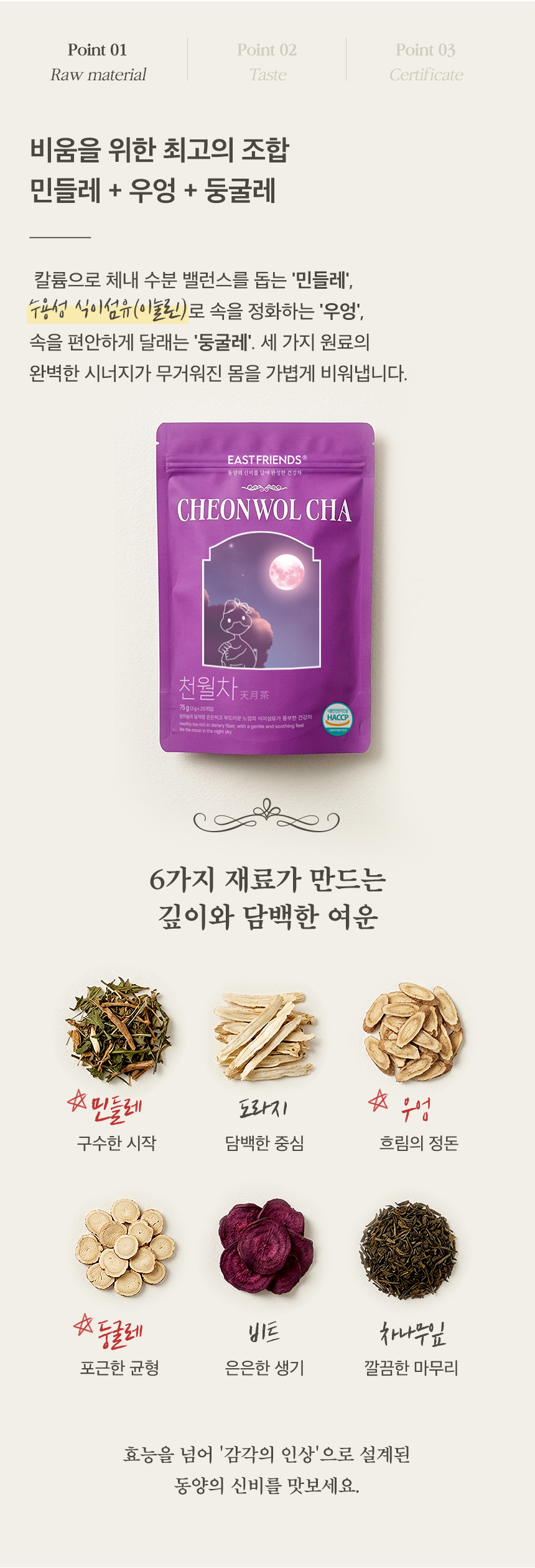 천월차 식이섬유차 무카페인 대용량, 명상 아티스트가 설계한 비움 프리미엄 티백 (75g)