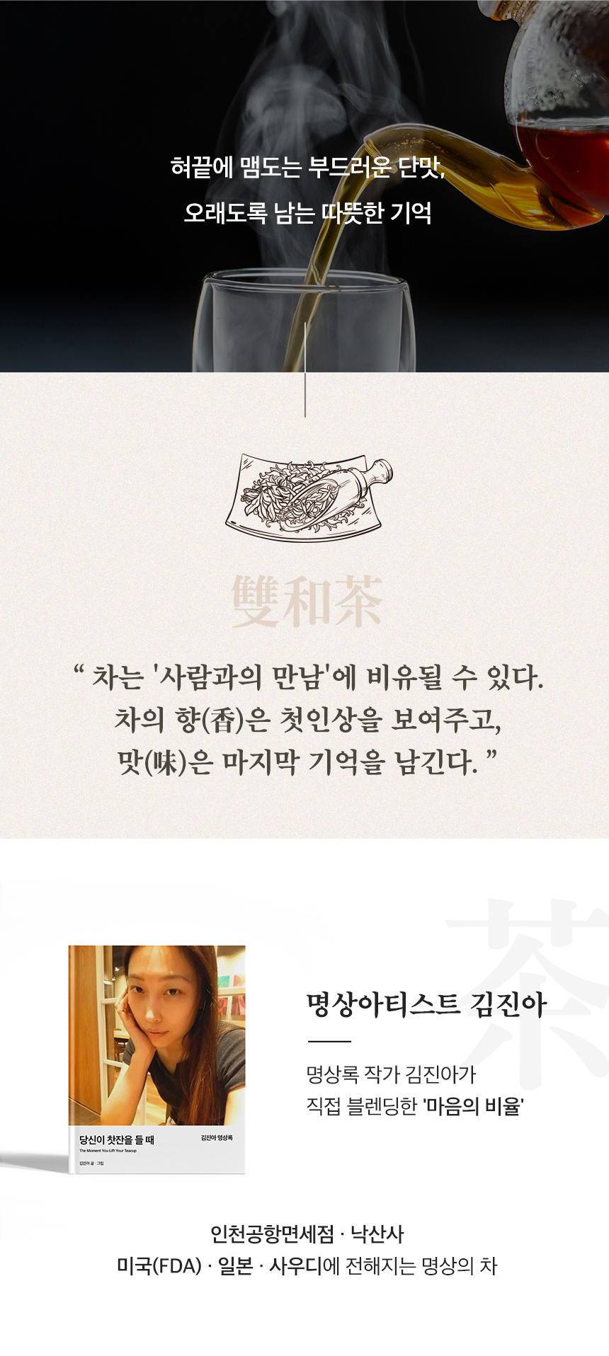 쌍화차 프리미엄 대용량, 명상 아티스트가 빚은 내면의 조화 국산 한방 수제 티백 (100g)
