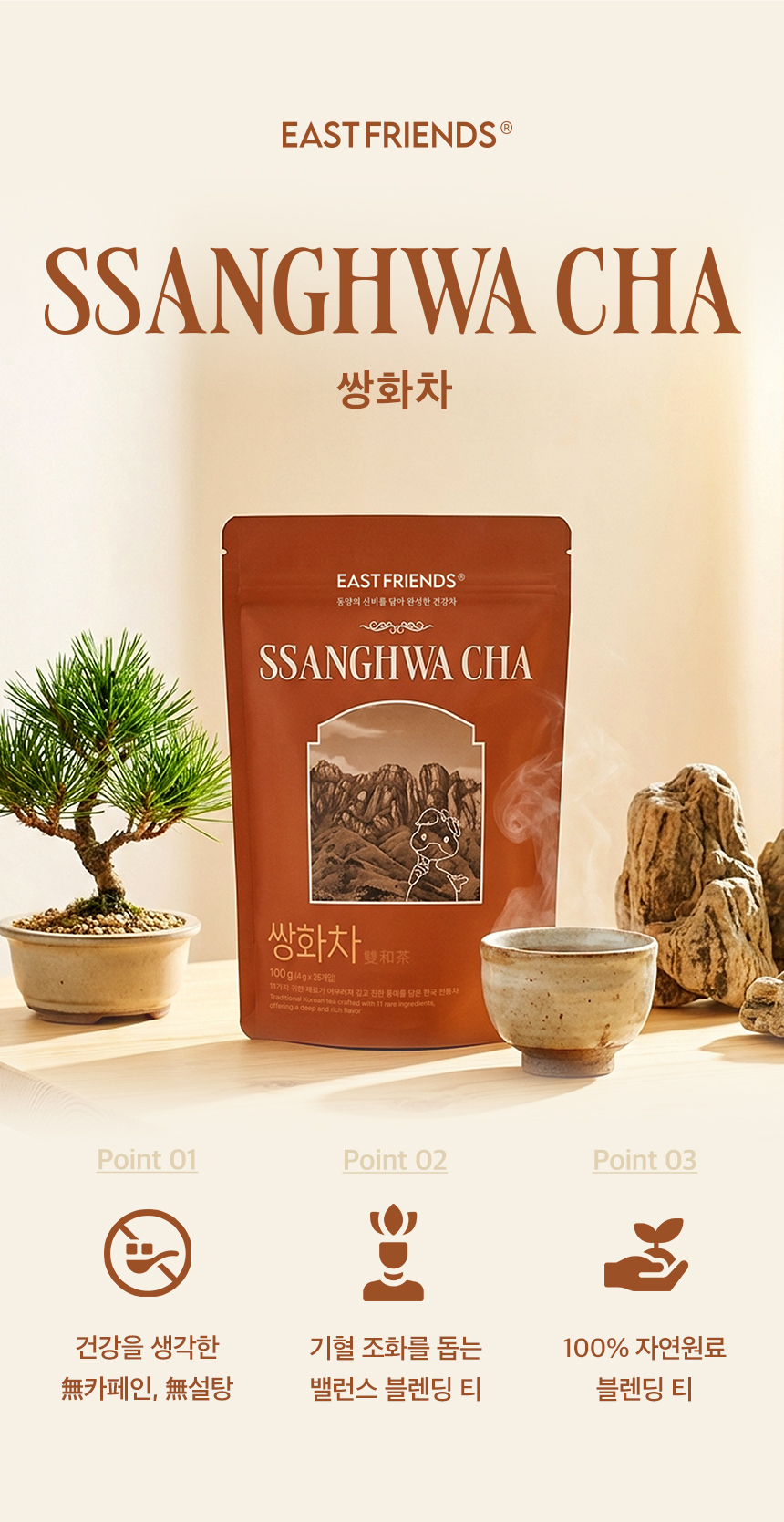 쌍화차 프리미엄 대용량, 명상 아티스트가 빚은 내면의 조화 국산 한방 수제 티백 (100g)