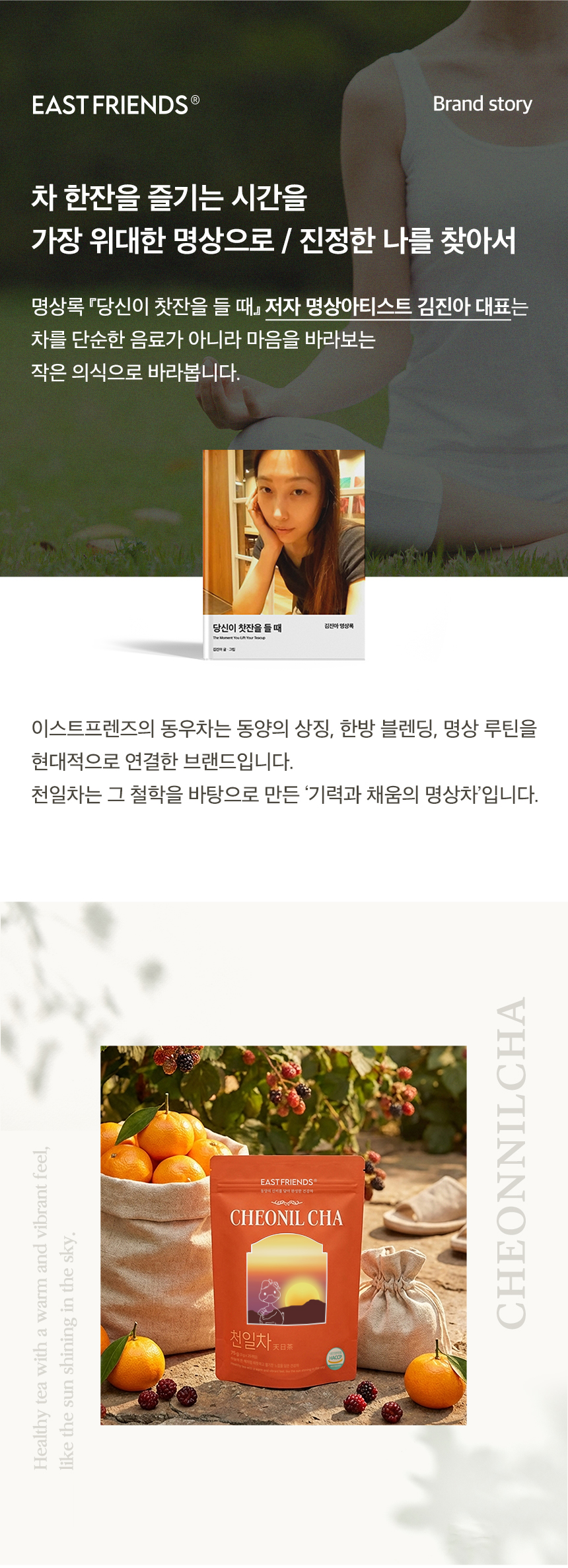 천일차 황기 구기자 차 대용량, 명상 아티스트가 설계한 기력 한방 티백 (75g)