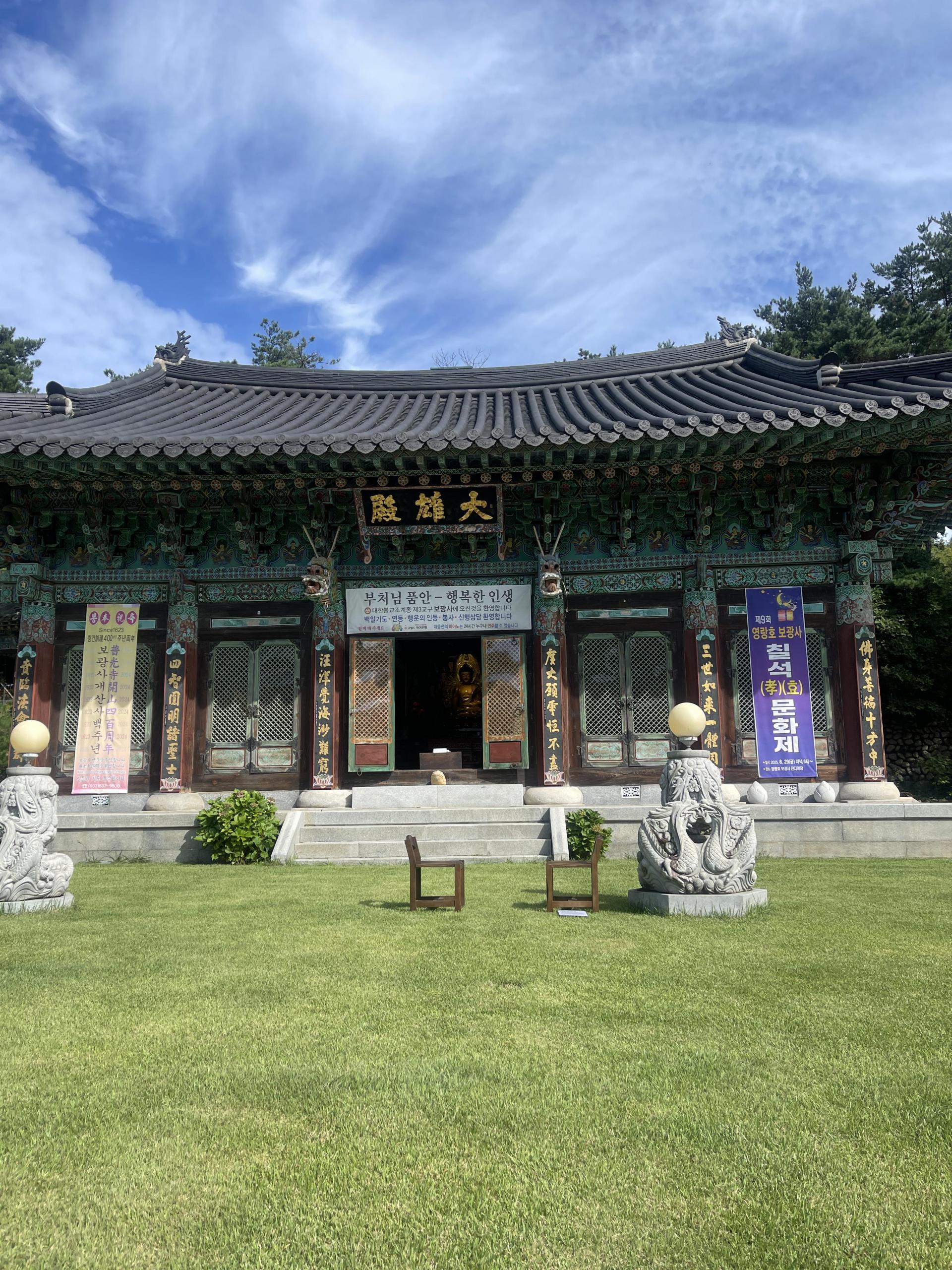 속초 보광사 사랑의 의자 by 명상아티스트 김세라.jpg
