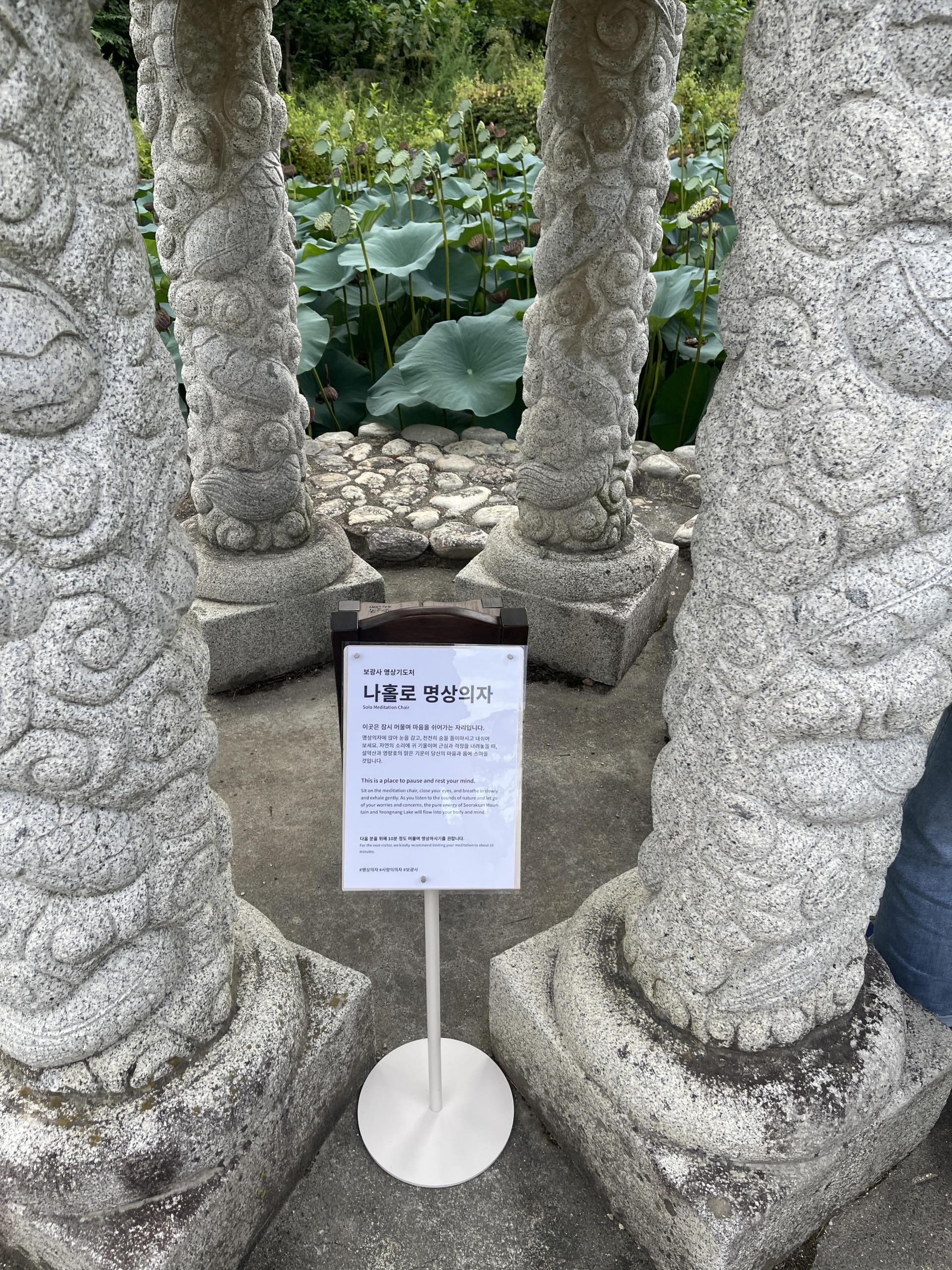 보광사 나홀로명상의자 by 명상아티스트 김세라_03.jpg