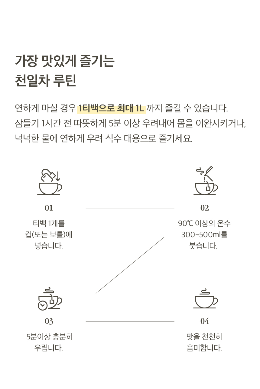 천일차 황기 구기자 차 대용량, 명상 아티스트가 설계한 기력 한방 티백 (75g)
