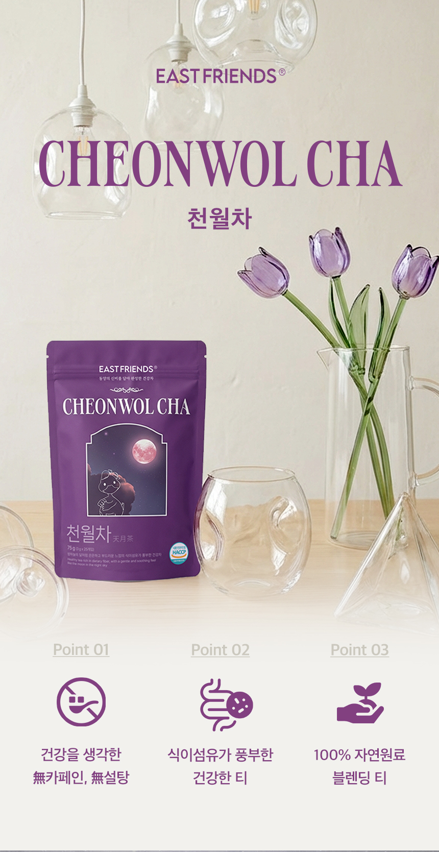 천월차 식이섬유차 무카페인 대용량, 명상 아티스트가 설계한 비움 프리미엄 티백 (75g)
