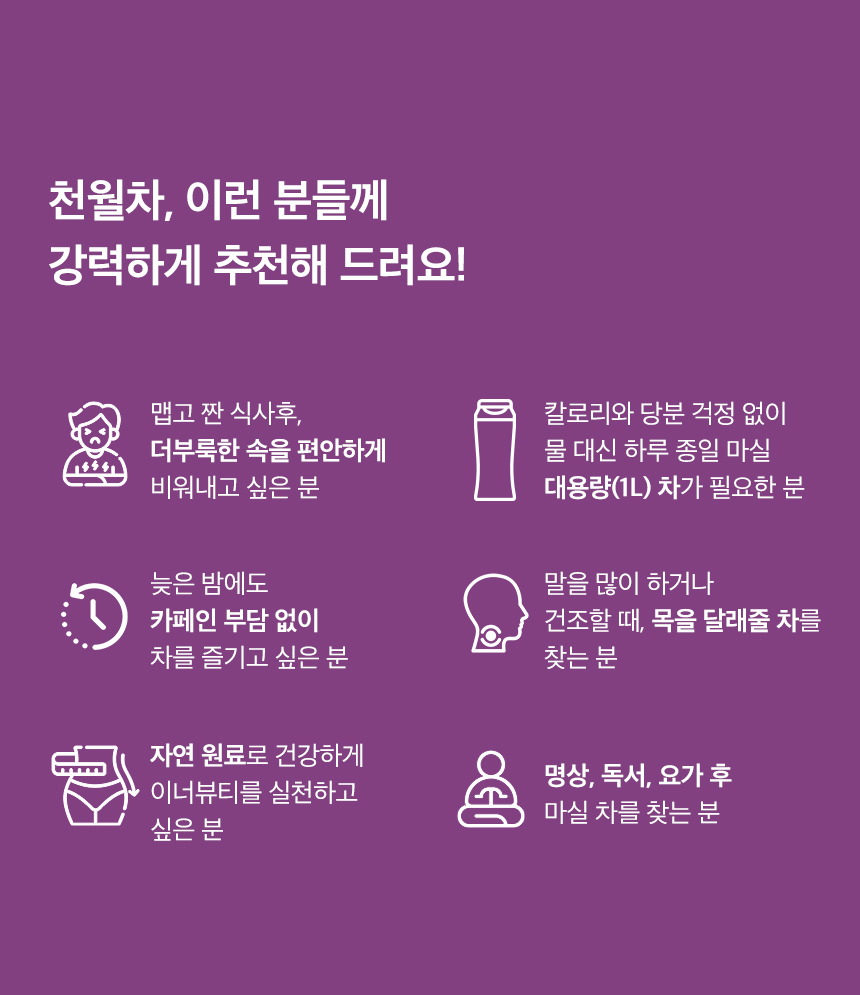 천월차 식이섬유차 무카페인 대용량, 명상 아티스트가 설계한 비움 프리미엄 티백 (75g)