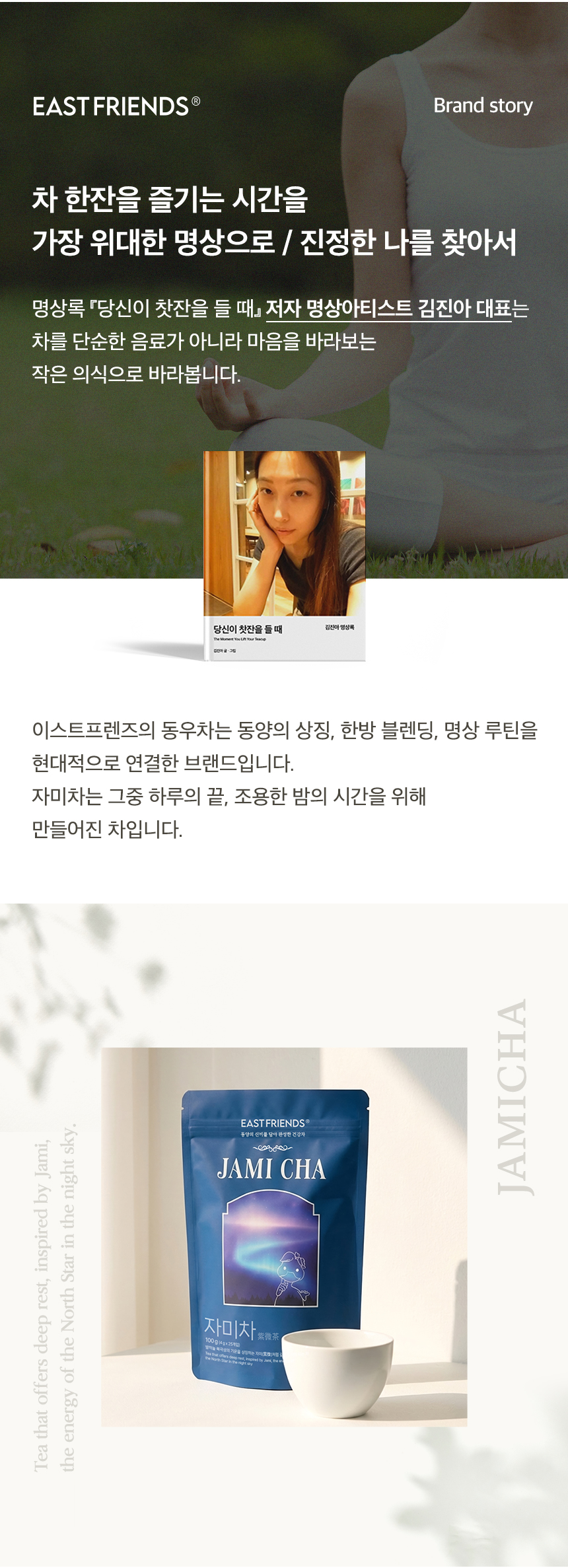 자미차 산조인 흑하랑 밤루틴 숙면 티백차 - 잠의 깊이가 깨달음의 높이다 (100g)
