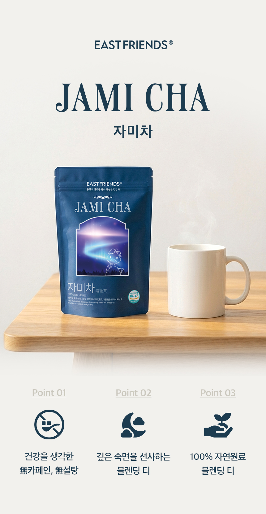 자미차 산조인 흑하랑 밤루틴 숙면 티백차 - 잠의 깊이가 깨달음의 높이다 (100g)